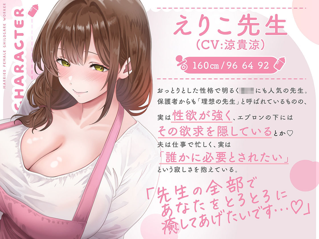 【母乳あり】人妻保育士は甘やかしたい（はーと）〜Gカップ先生の禁断授乳＆密着中出し○○○