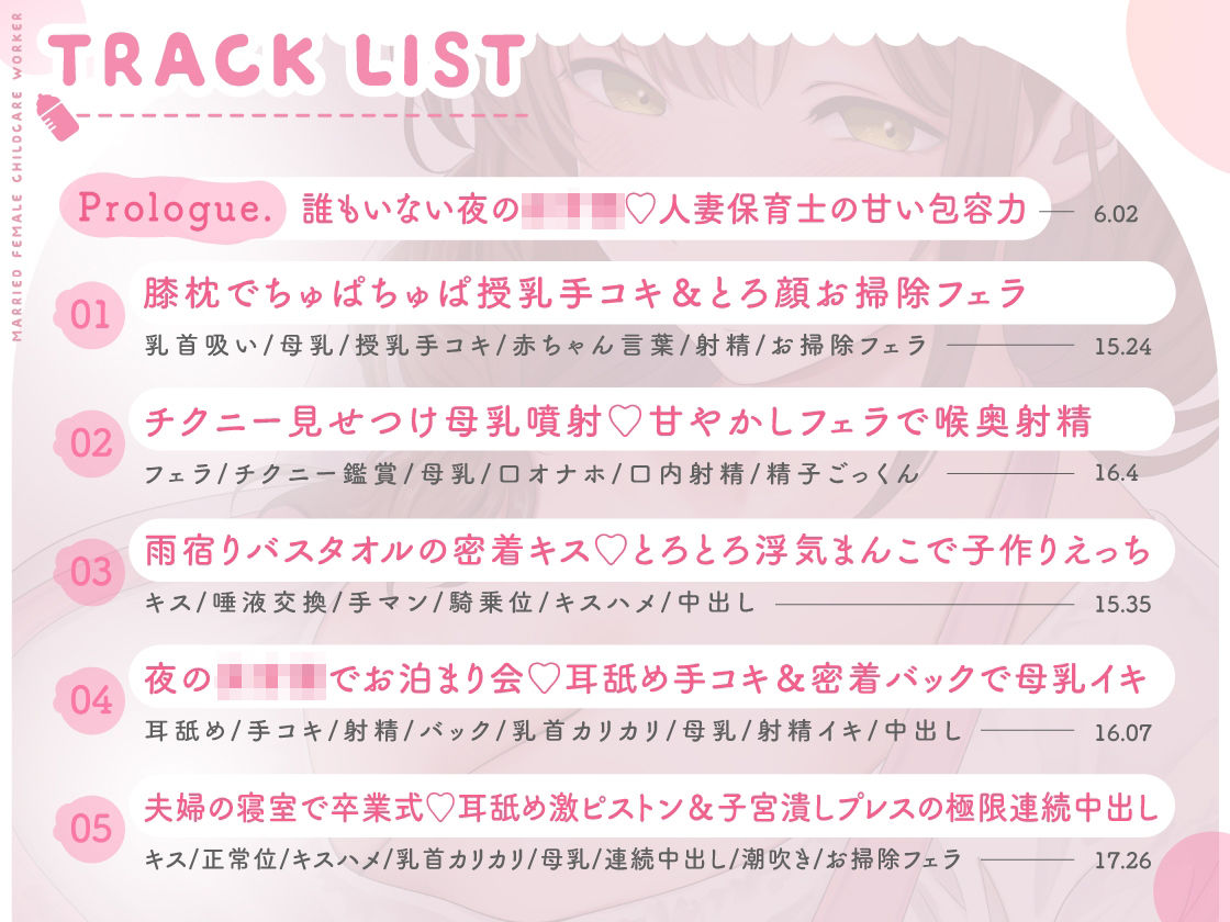 【母乳あり】人妻保育士は甘やかしたい（はーと）〜Gカップ先生の禁断授乳＆密着中出し○○○