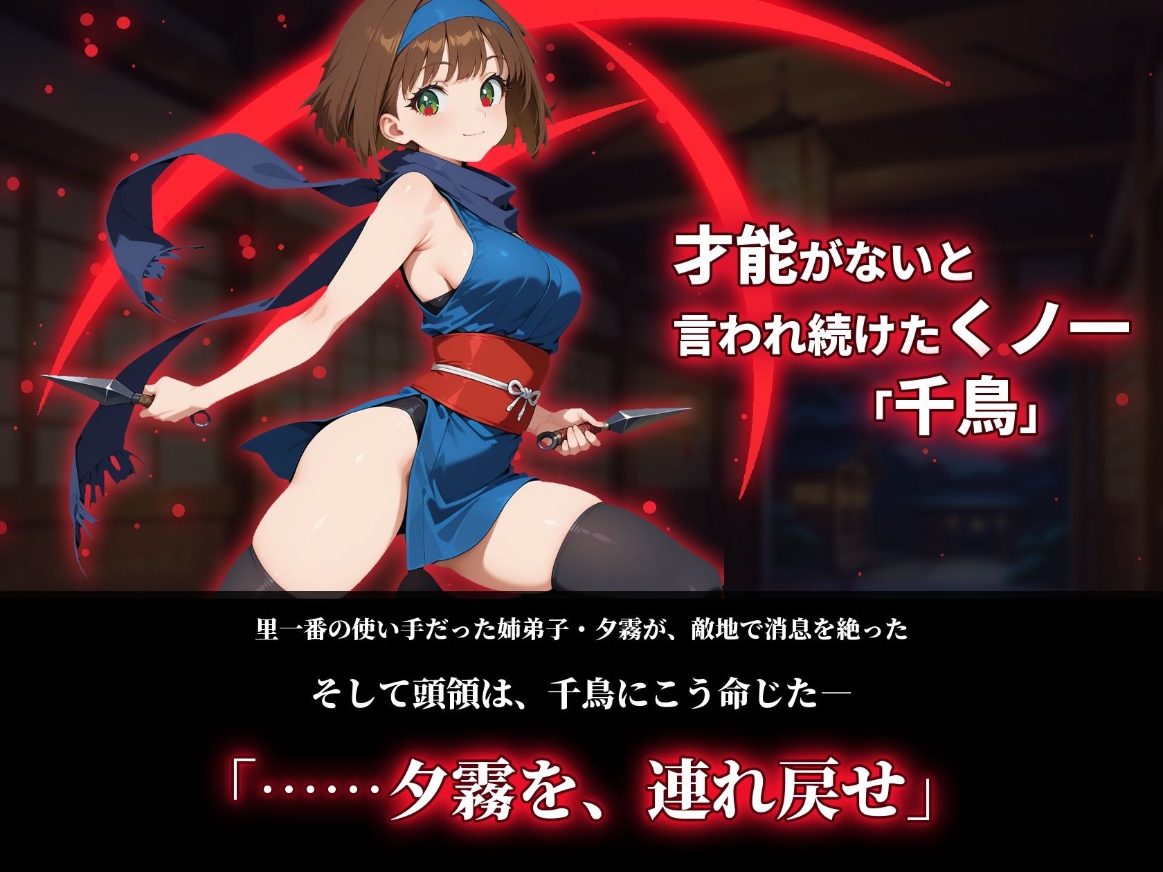 忍者のエロトラップダンジョン〜からくり屋敷〜