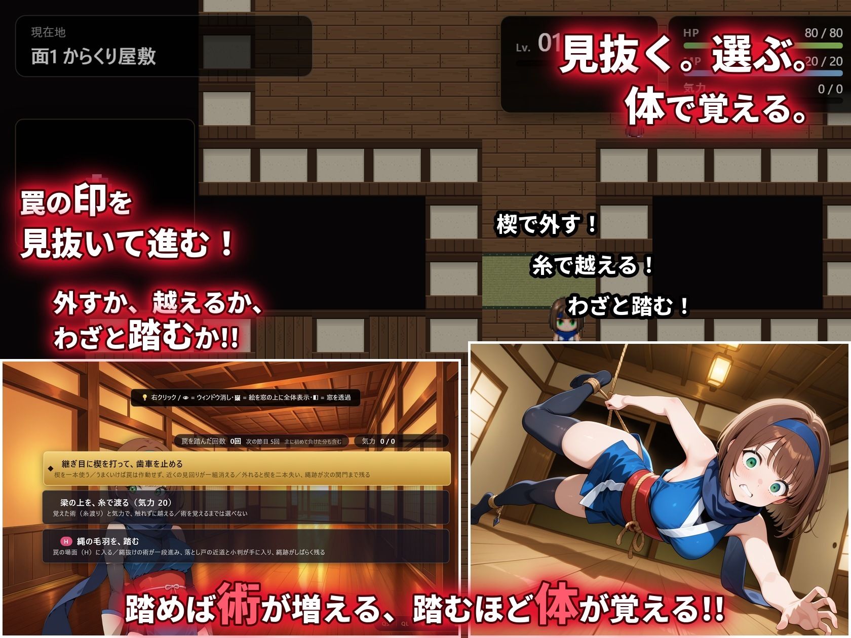 忍者のエロトラップダンジョン〜からくり屋敷〜