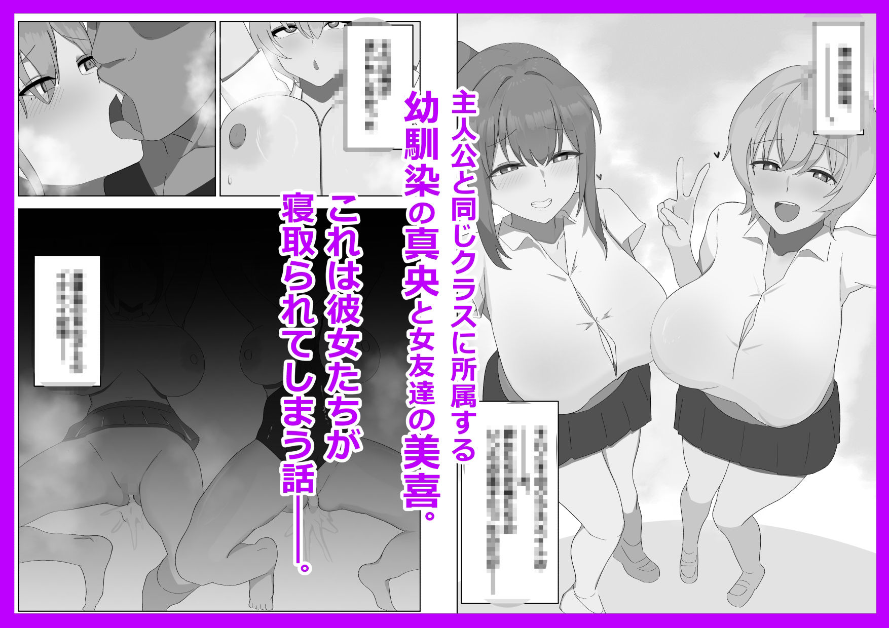 幼馴染のギャルたちがビッチになったワケ。