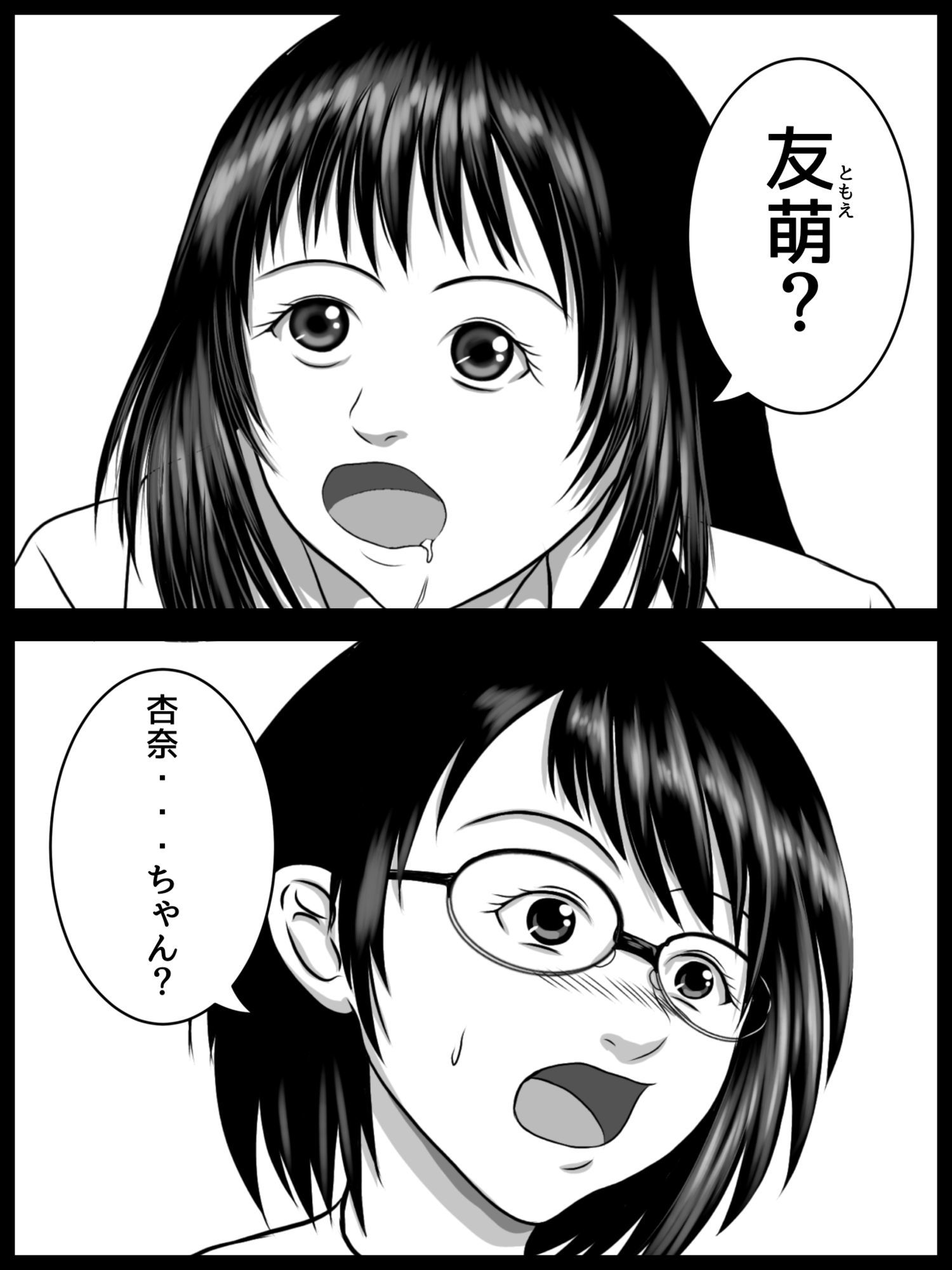 理想のあんな 第3話 「友達、できた（ハート）？」