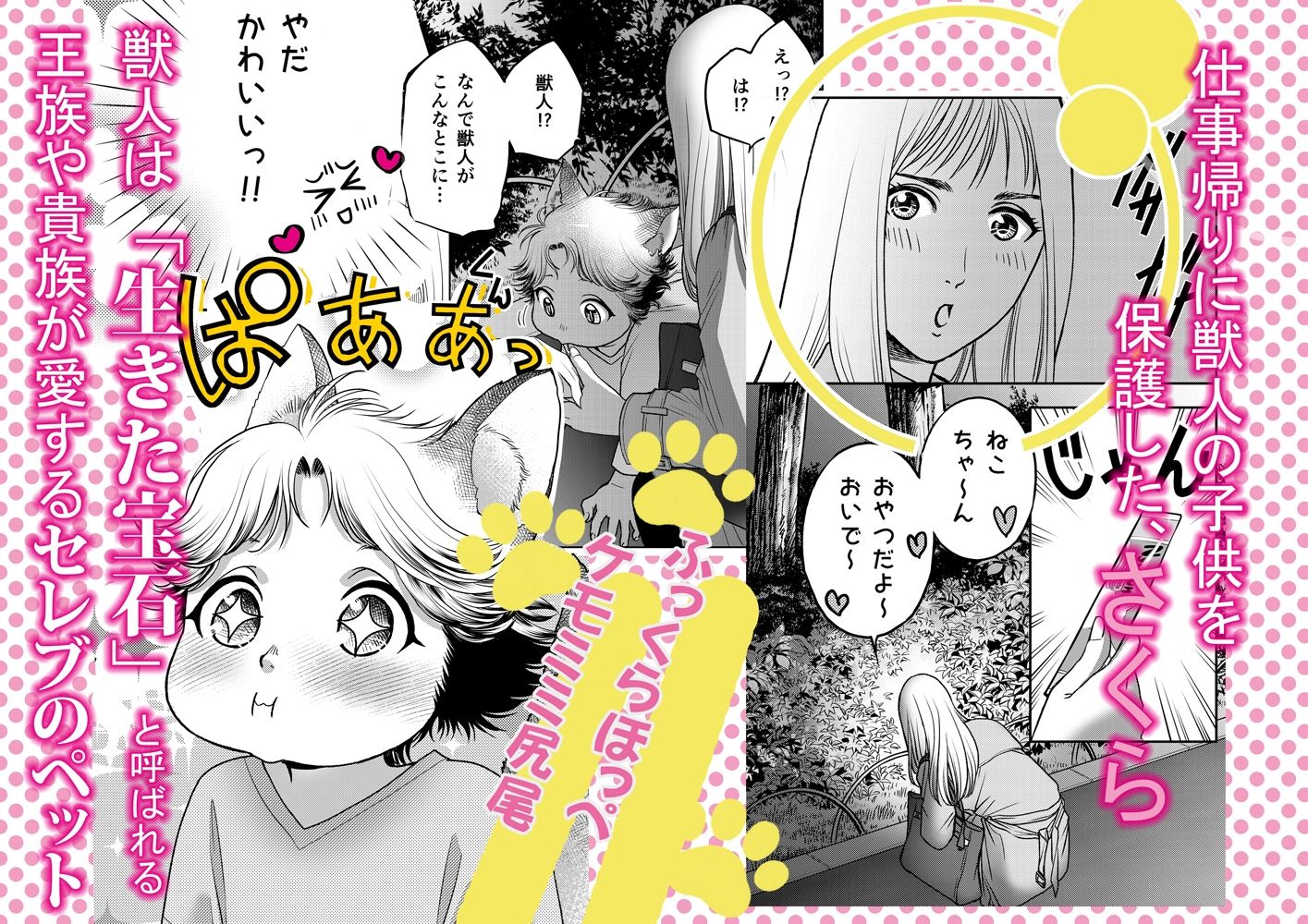 夜道でひろった獣人くん-飼い主なのに美味しく食べられそうになっています-
