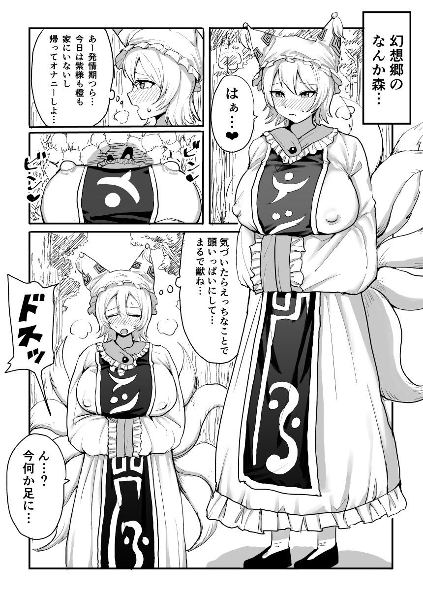 藍さまは発情期