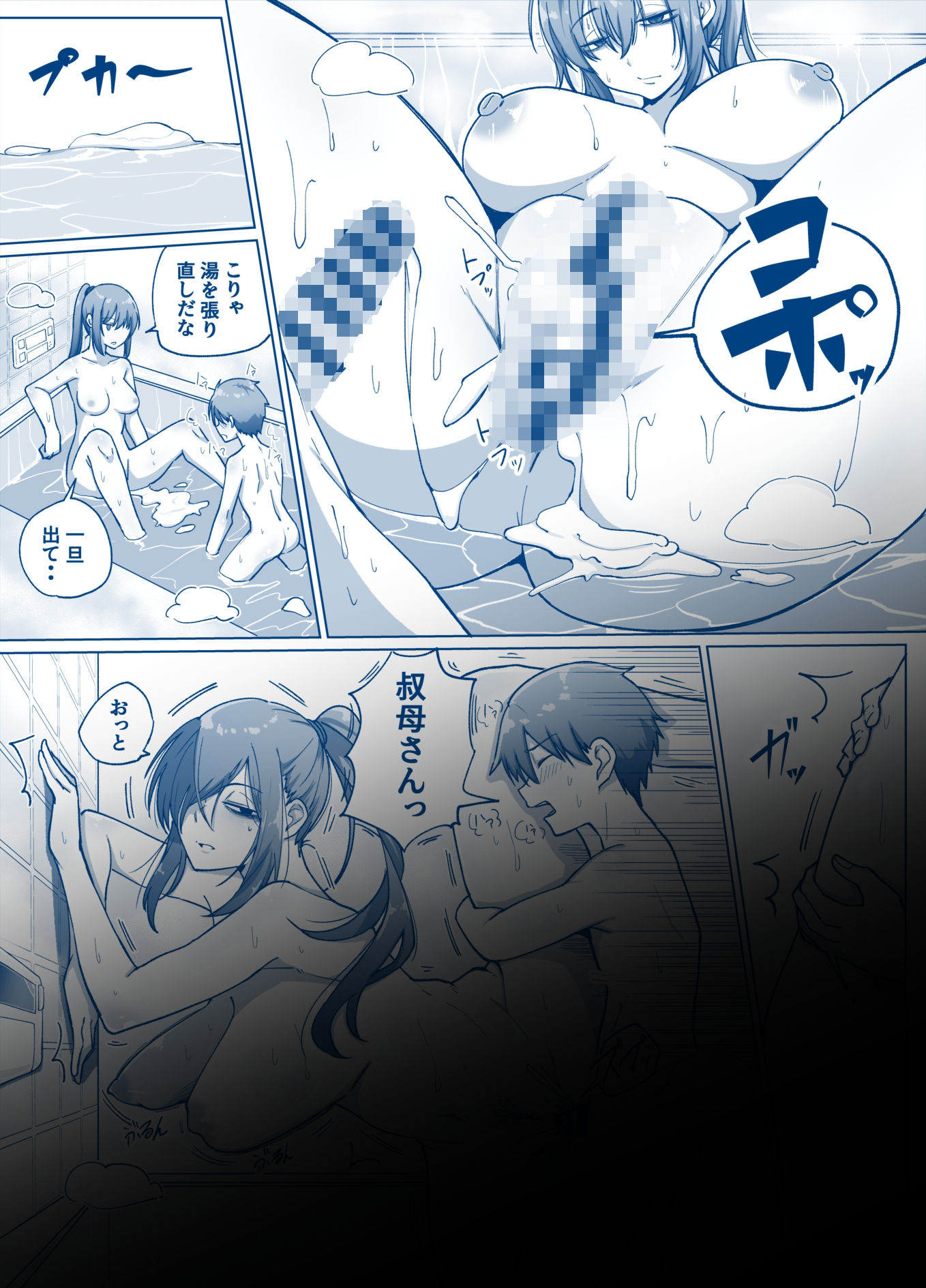 僕と叔母の夏休み