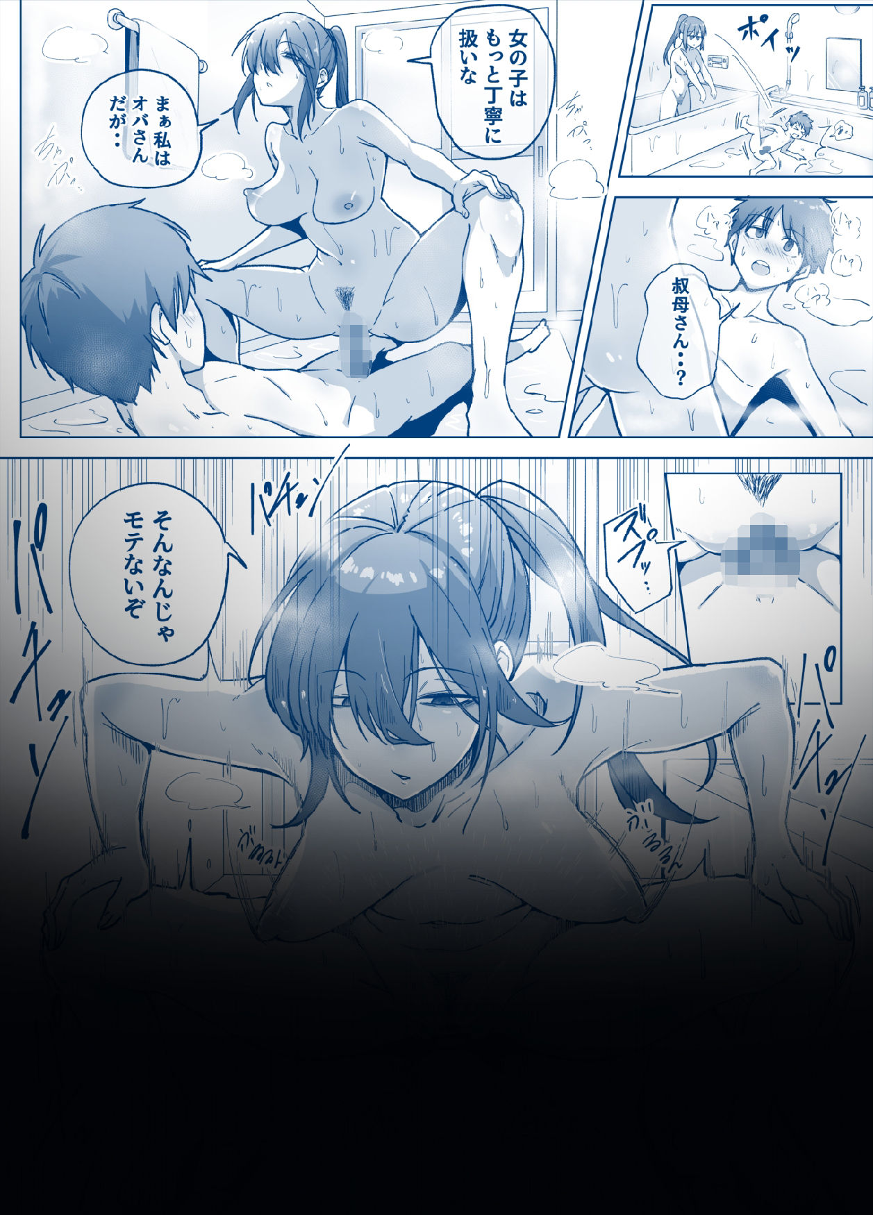 僕と叔母の夏休み