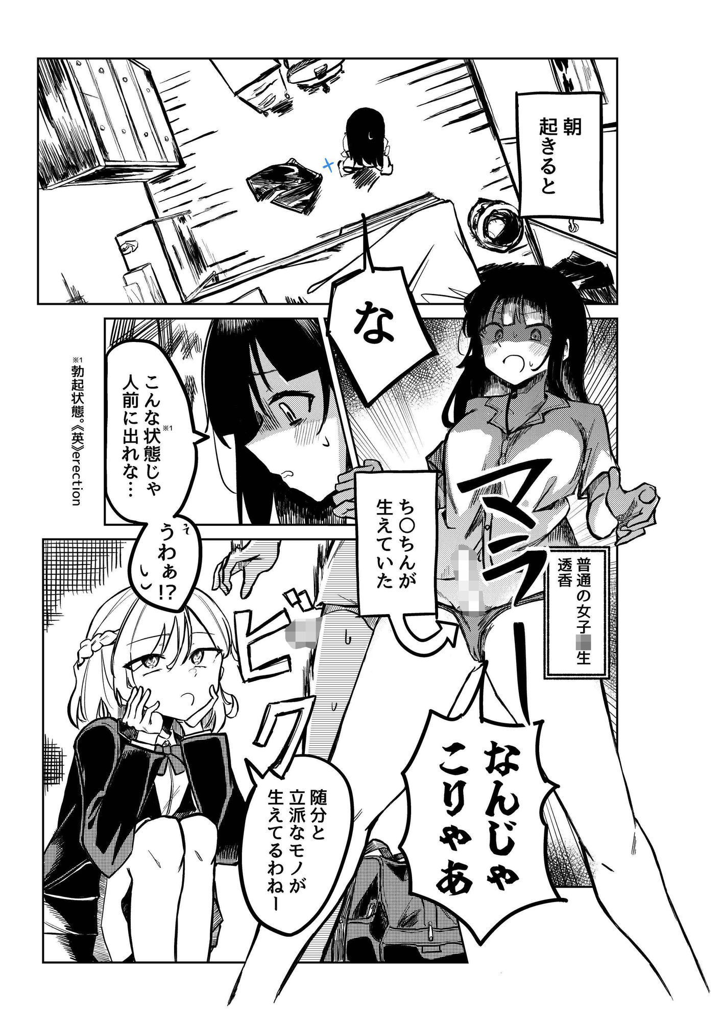 幼馴染と絶対に結ばれるふたなり百合えっち