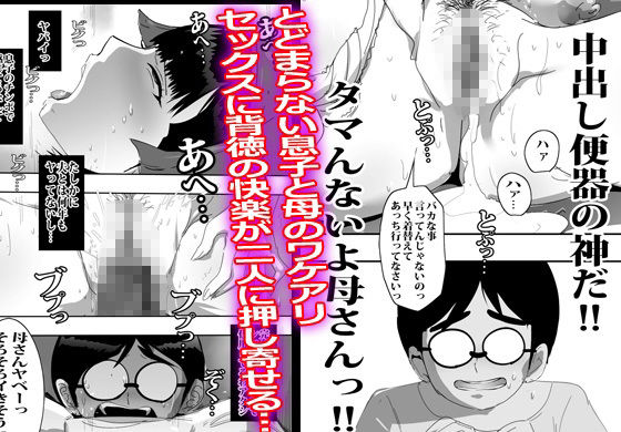 ママはボクの性処理を普通にヤってくれます。