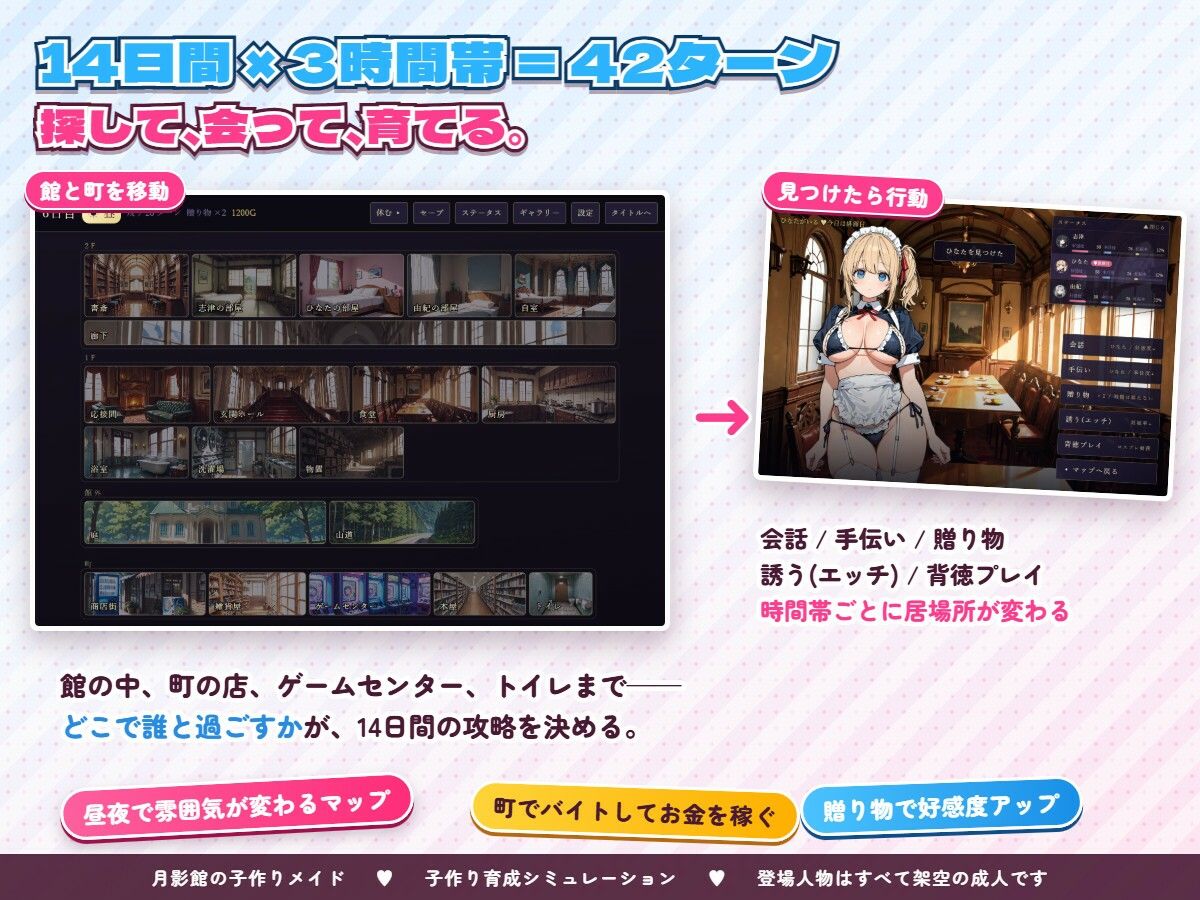 月影館の子作りメイド 〜三人の従者と過ごすひと夏〜