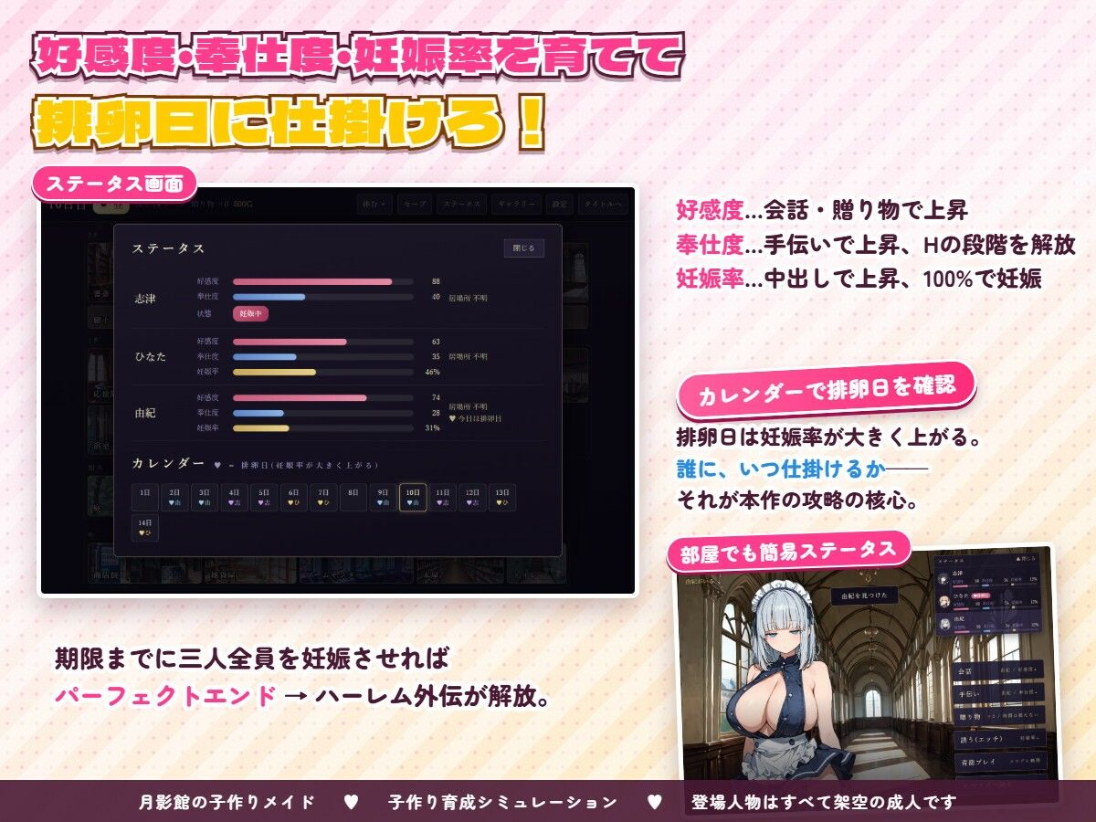 月影館の子作りメイド 〜三人の従者と過ごすひと夏〜