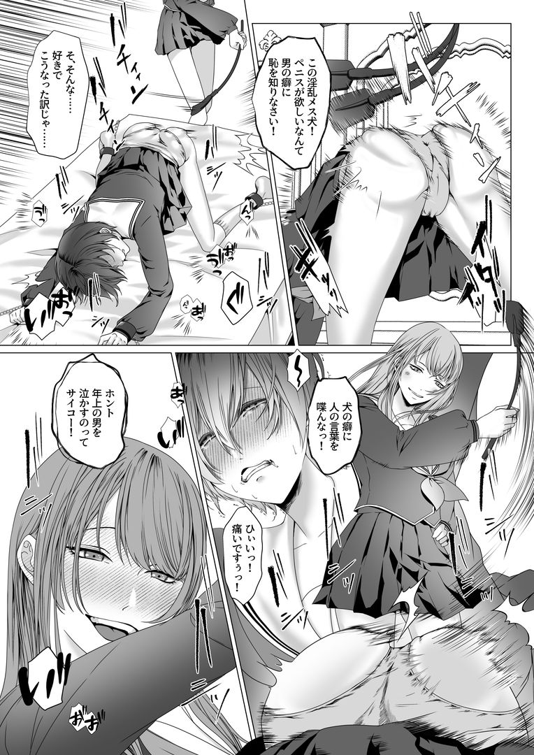 苛虐のふたなり女子寮 〜囚われたTS青年〜