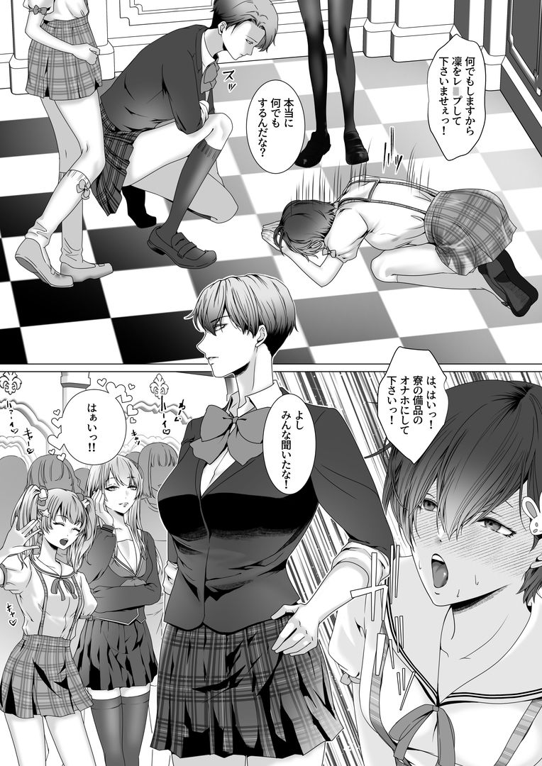 苛虐のふたなり女子寮 〜囚われたTS青年〜