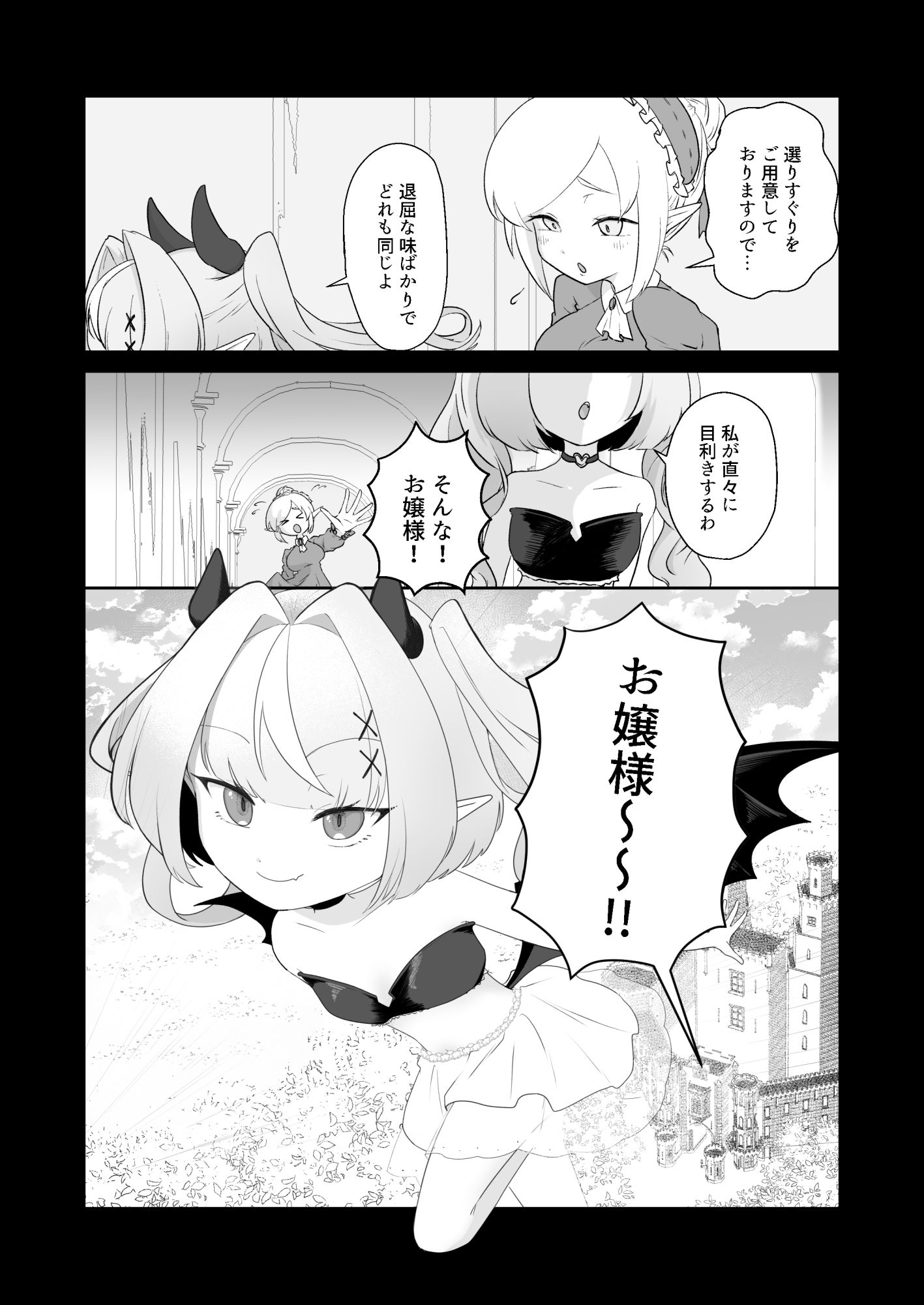 美食家サキュバスに飼育管理される話