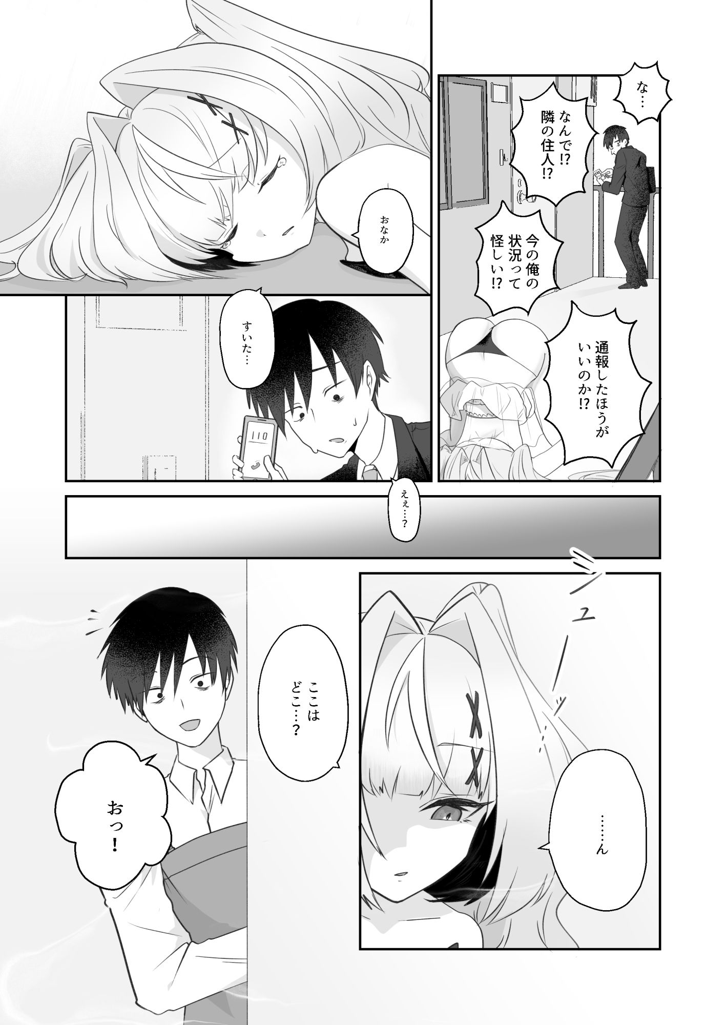 美食家サキュバスに飼育管理される話