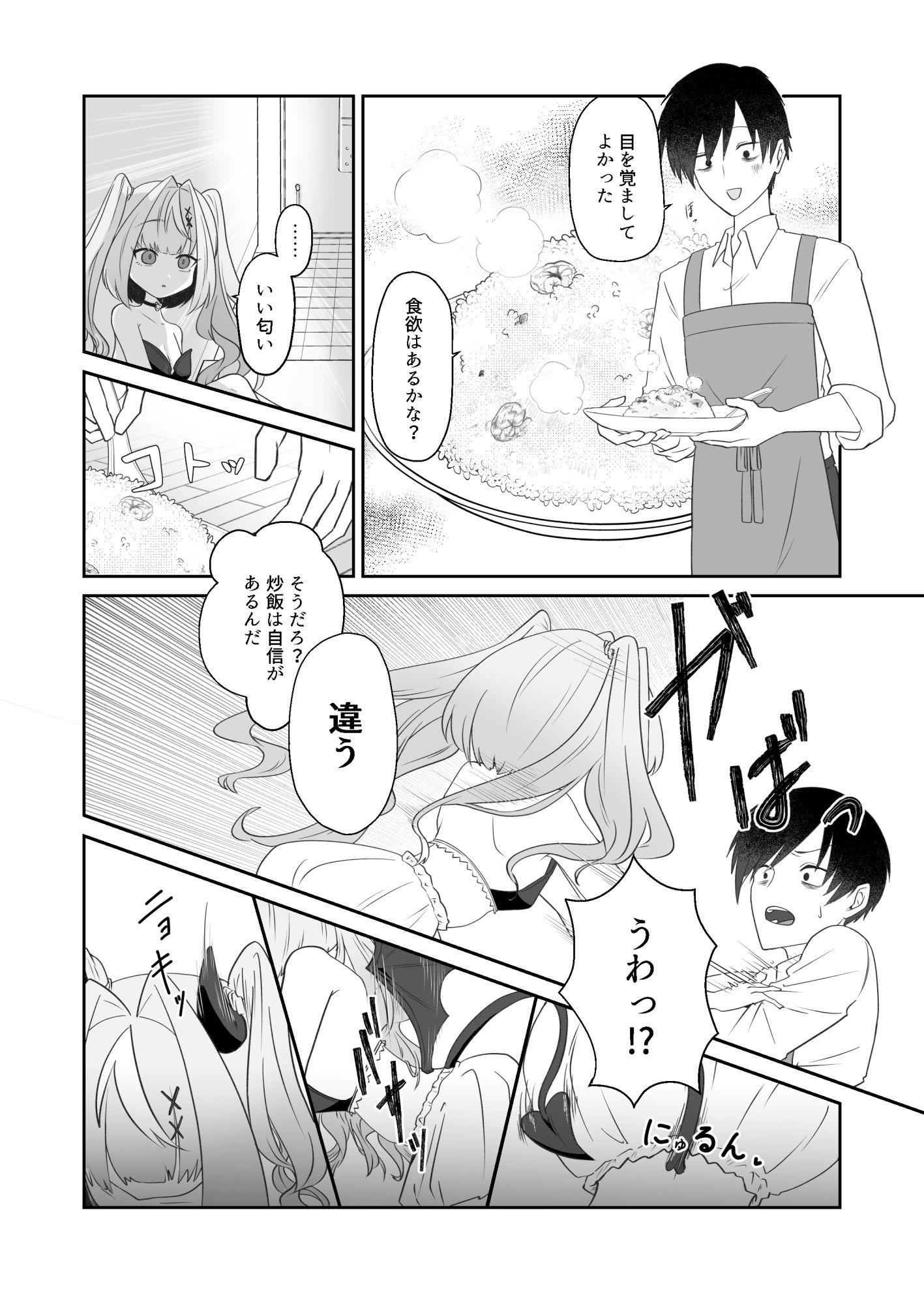 美食家サキュバスに飼育管理される話