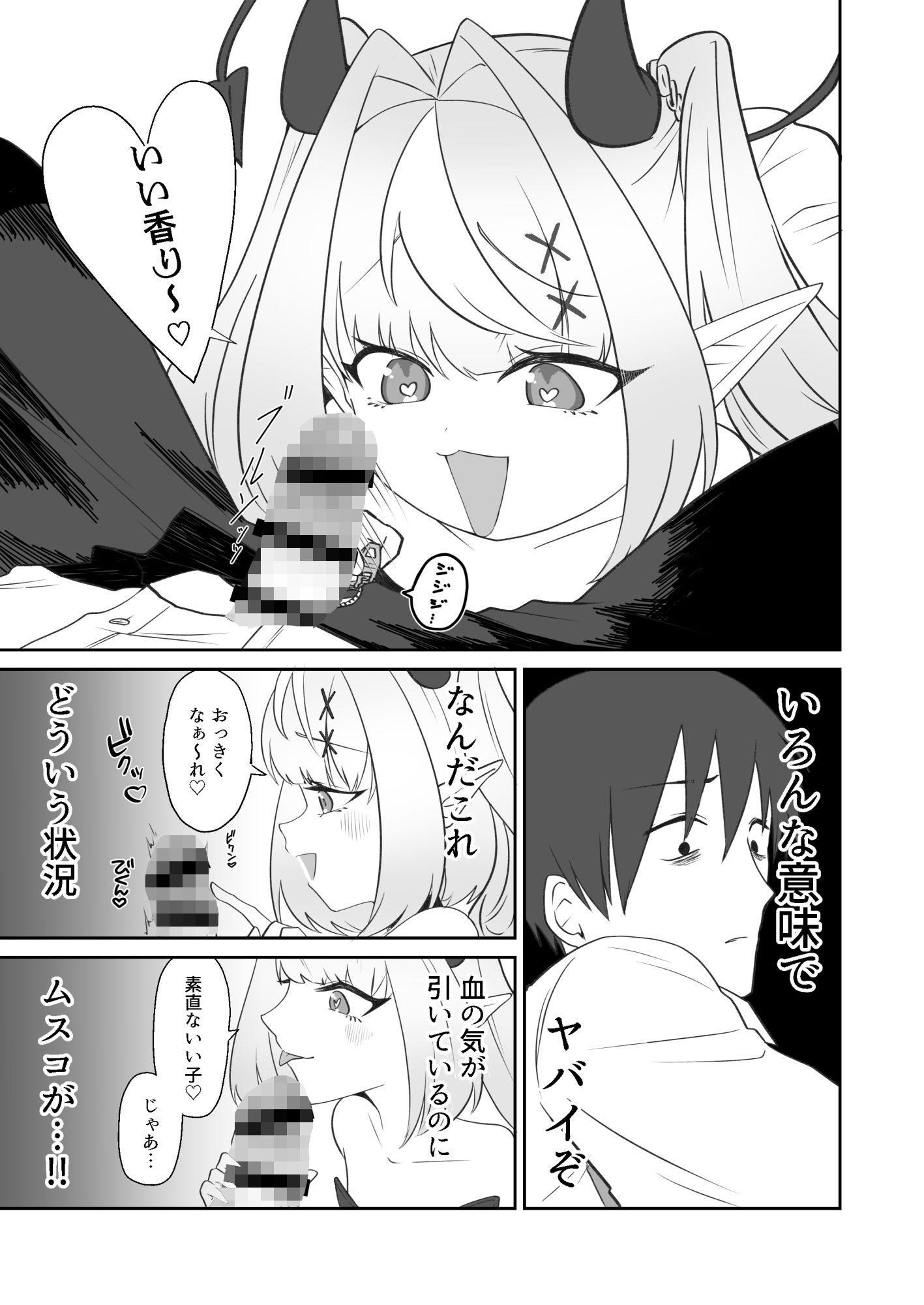 美食家サキュバスに飼育管理される話
