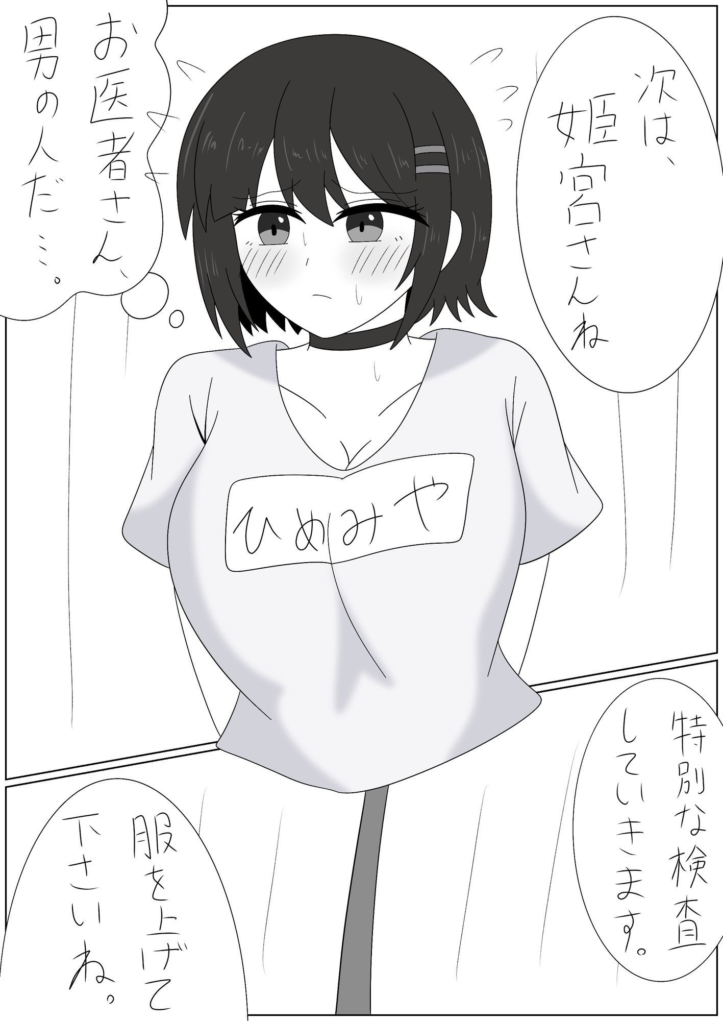 ヤブ健康診断