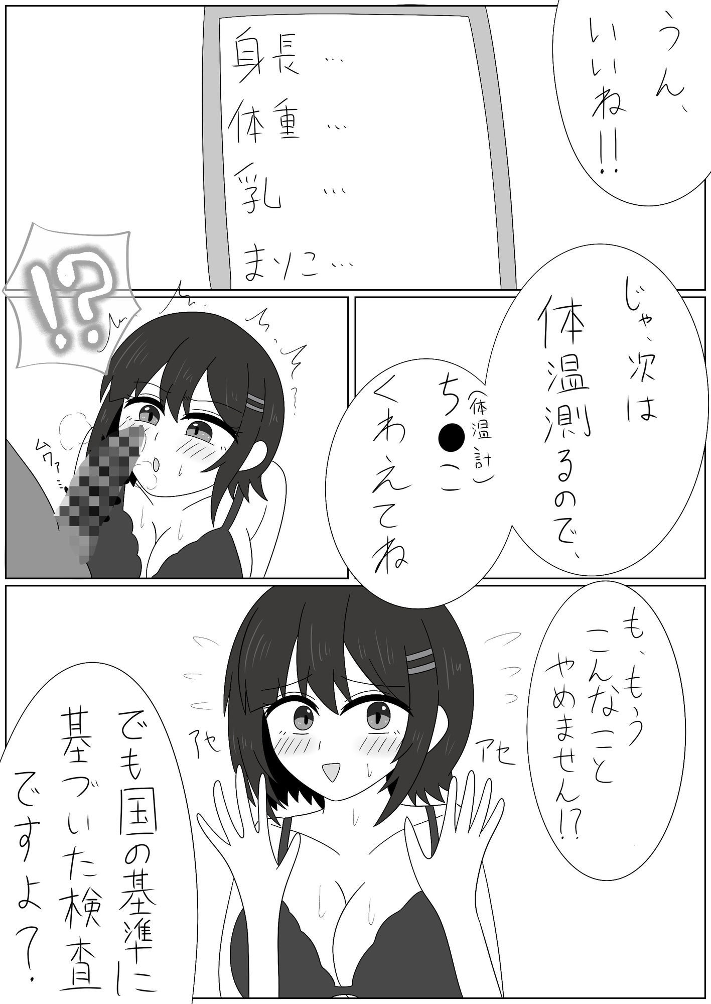 ヤブ健康診断