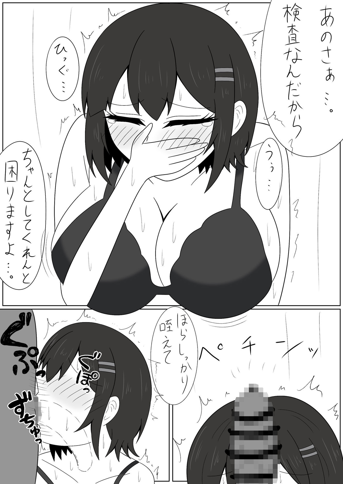 ヤブ健康診断