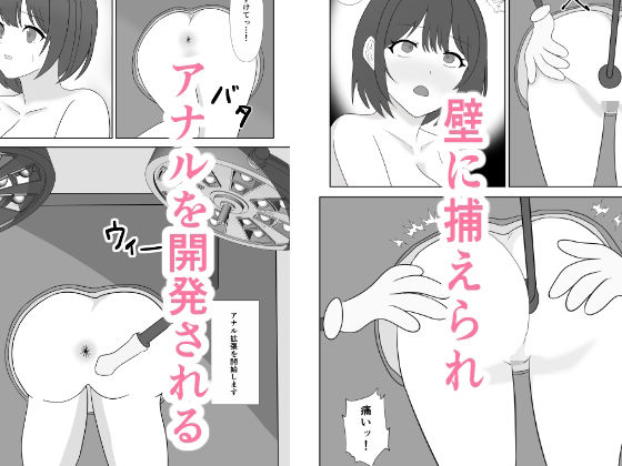 壁尻拘束マシーン開発記録
