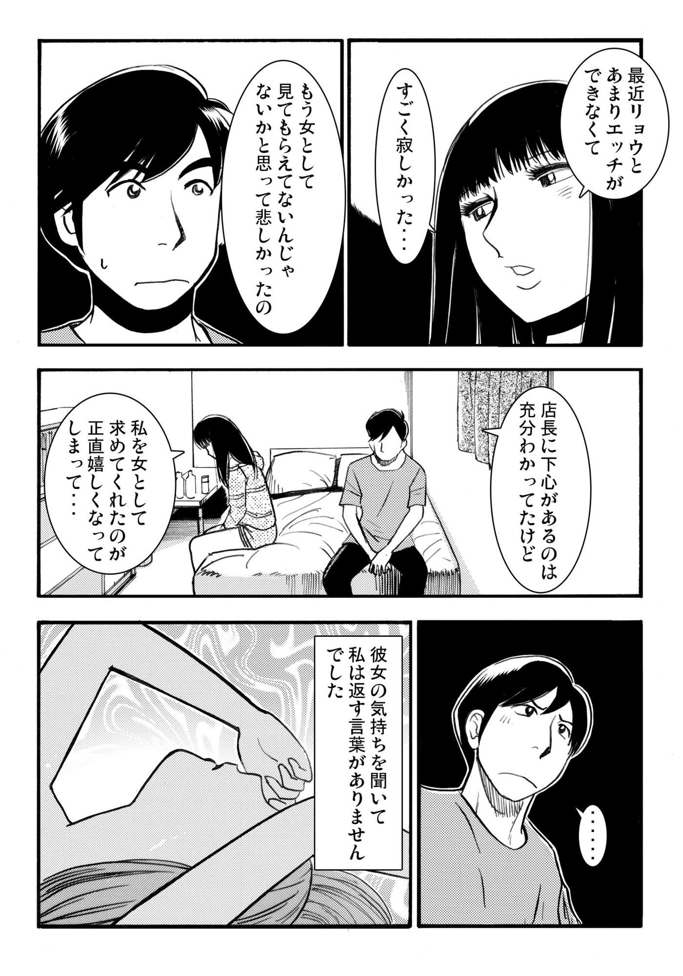 妻の告白（中編）