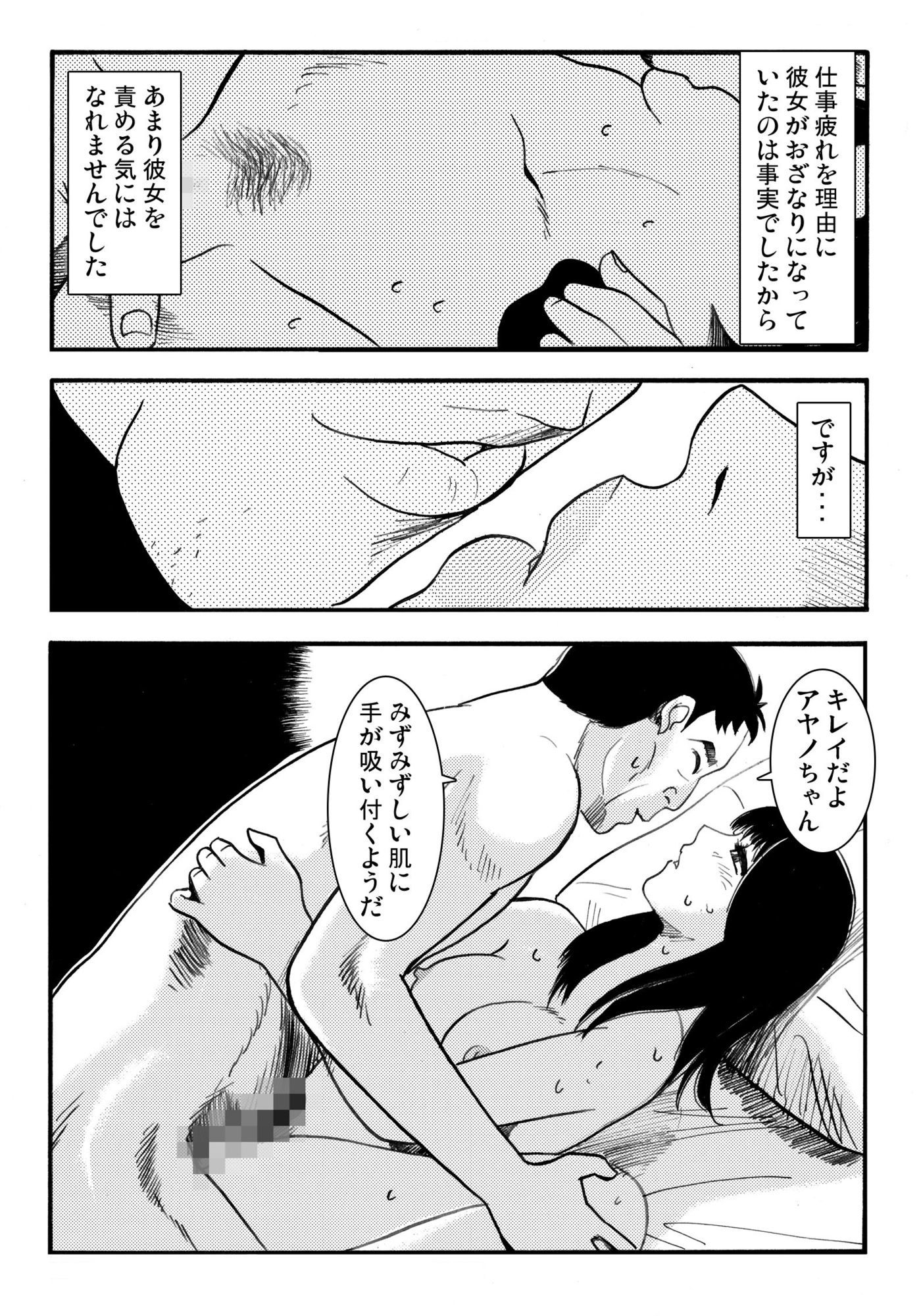 妻の告白（中編）