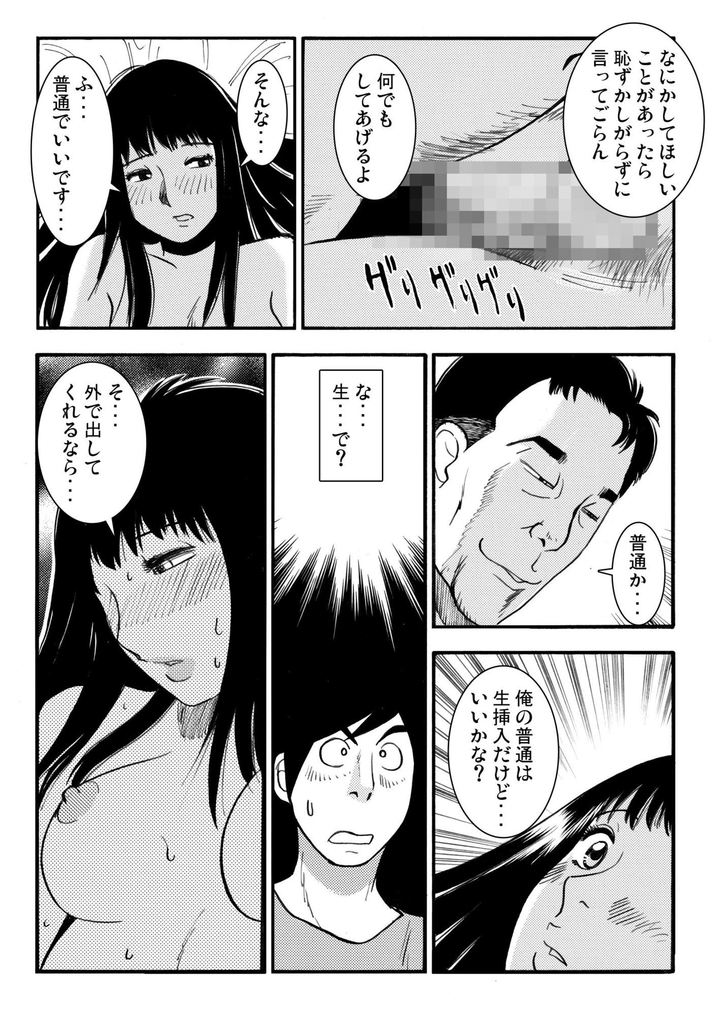 妻の告白（中編）