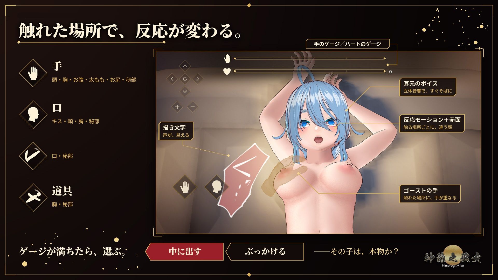 【フル3DVRおさわり】本物には中に、偽物には外に。─サキュバスが化けた巫女を見破れ─神籬之巫女