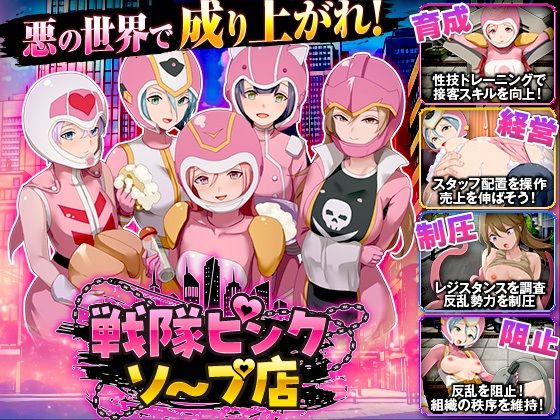 戦隊ピンクソープ店