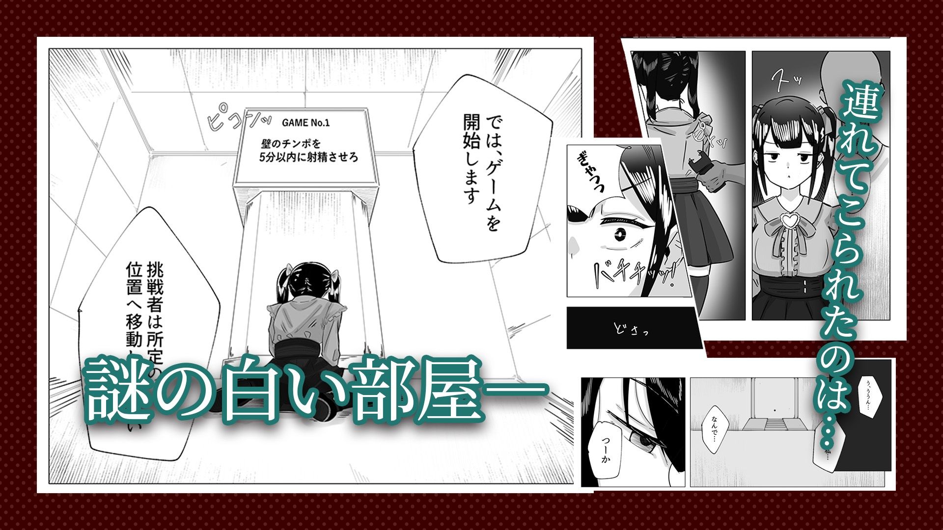 生意気P活少女はえっちなゲームで中だし肉便器にされる