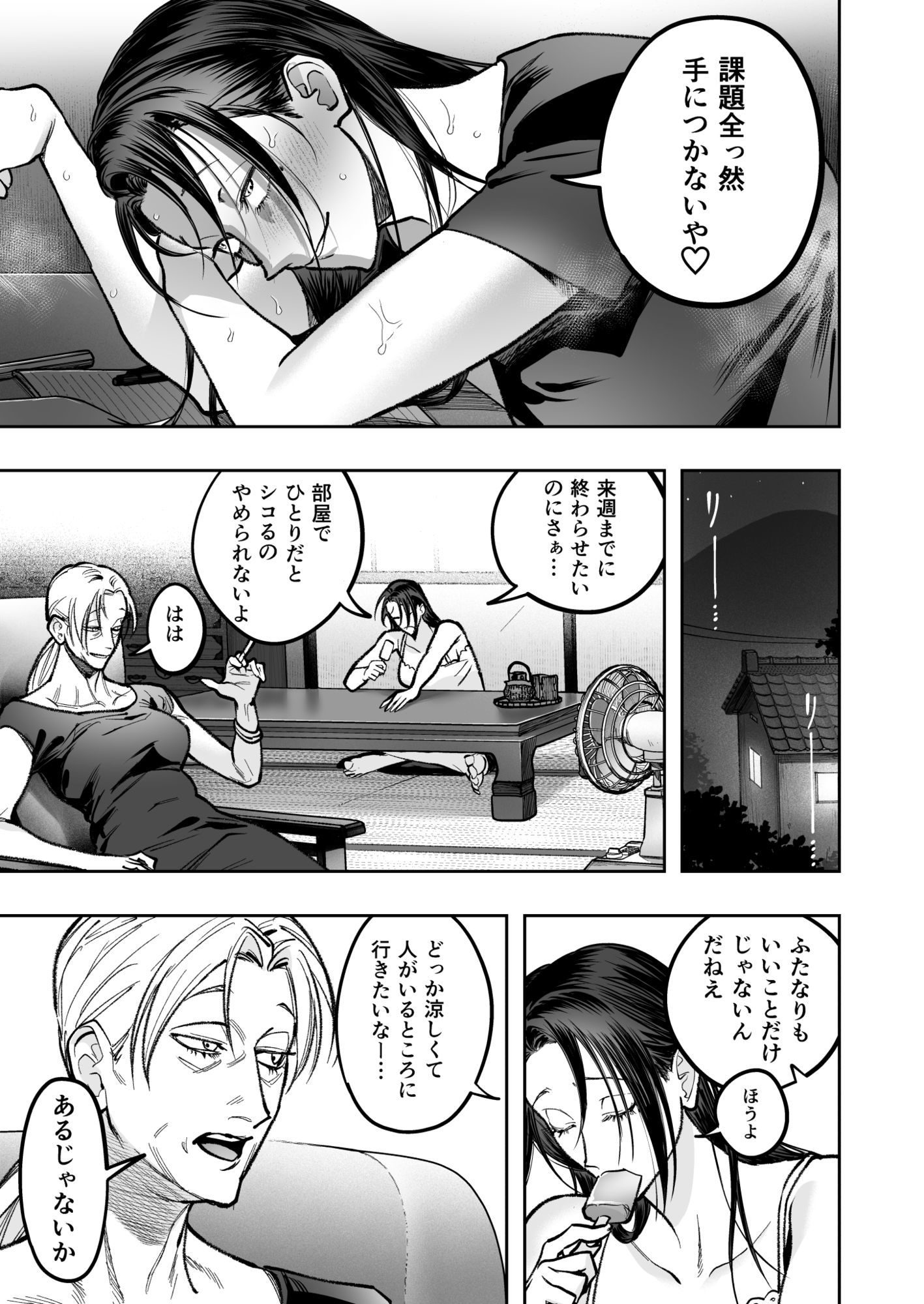 生えたてふたなり2 夏、満喫中