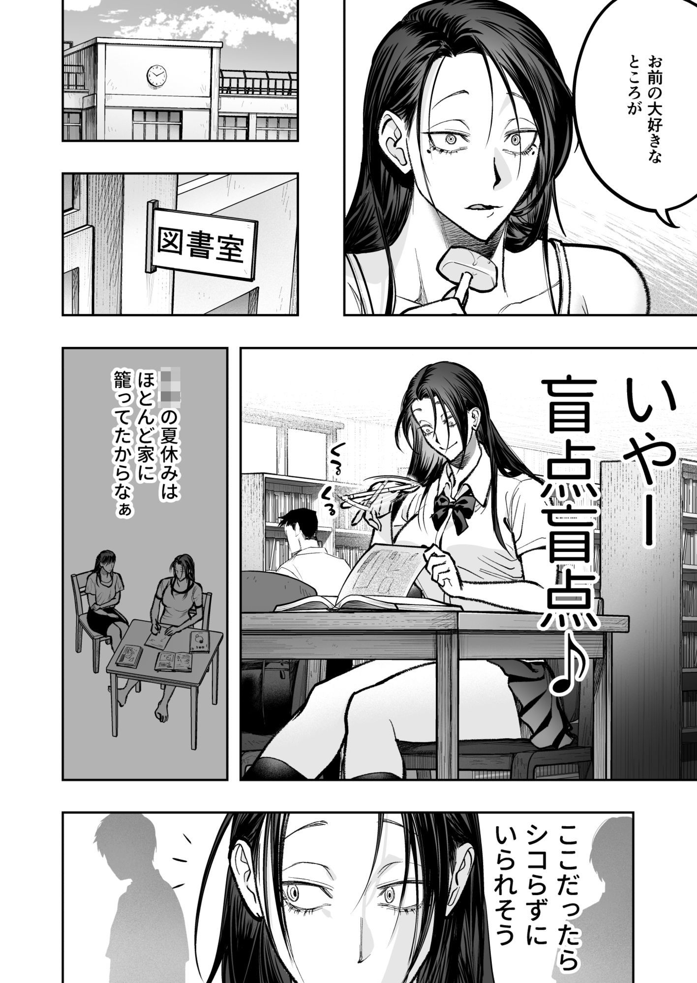 生えたてふたなり2 夏、満喫中
