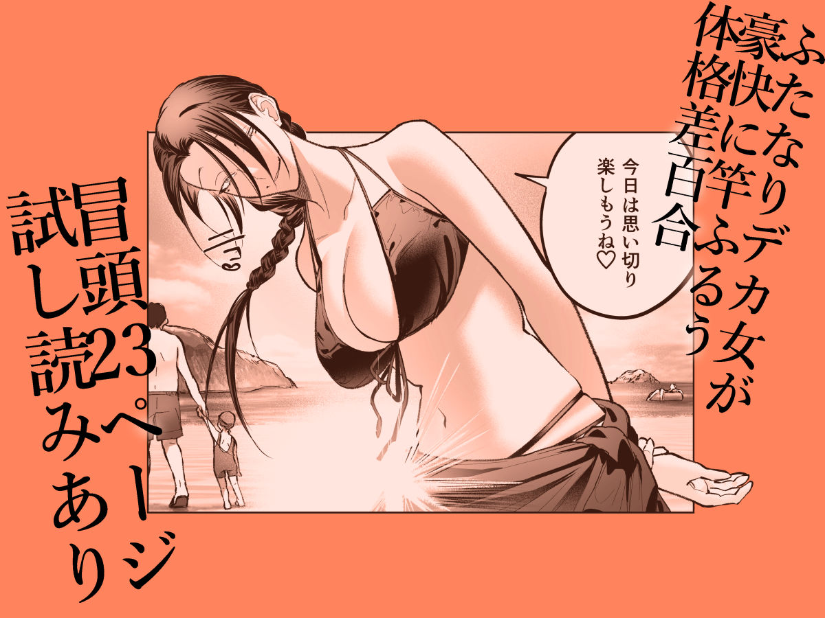 生えたてふたなり2 夏、満喫中