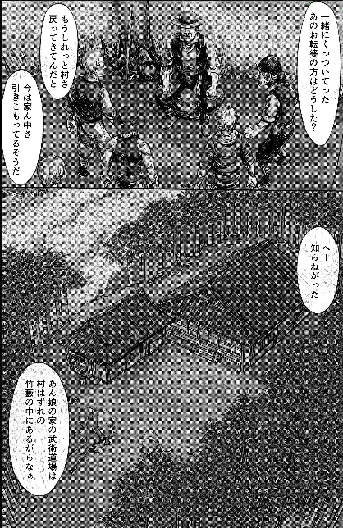 ある女武道家の結末