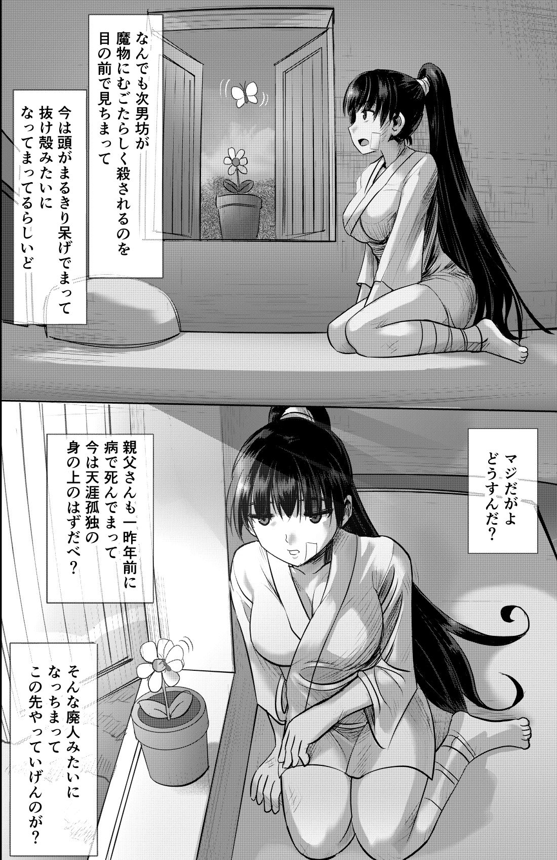 ある女武道家の結末