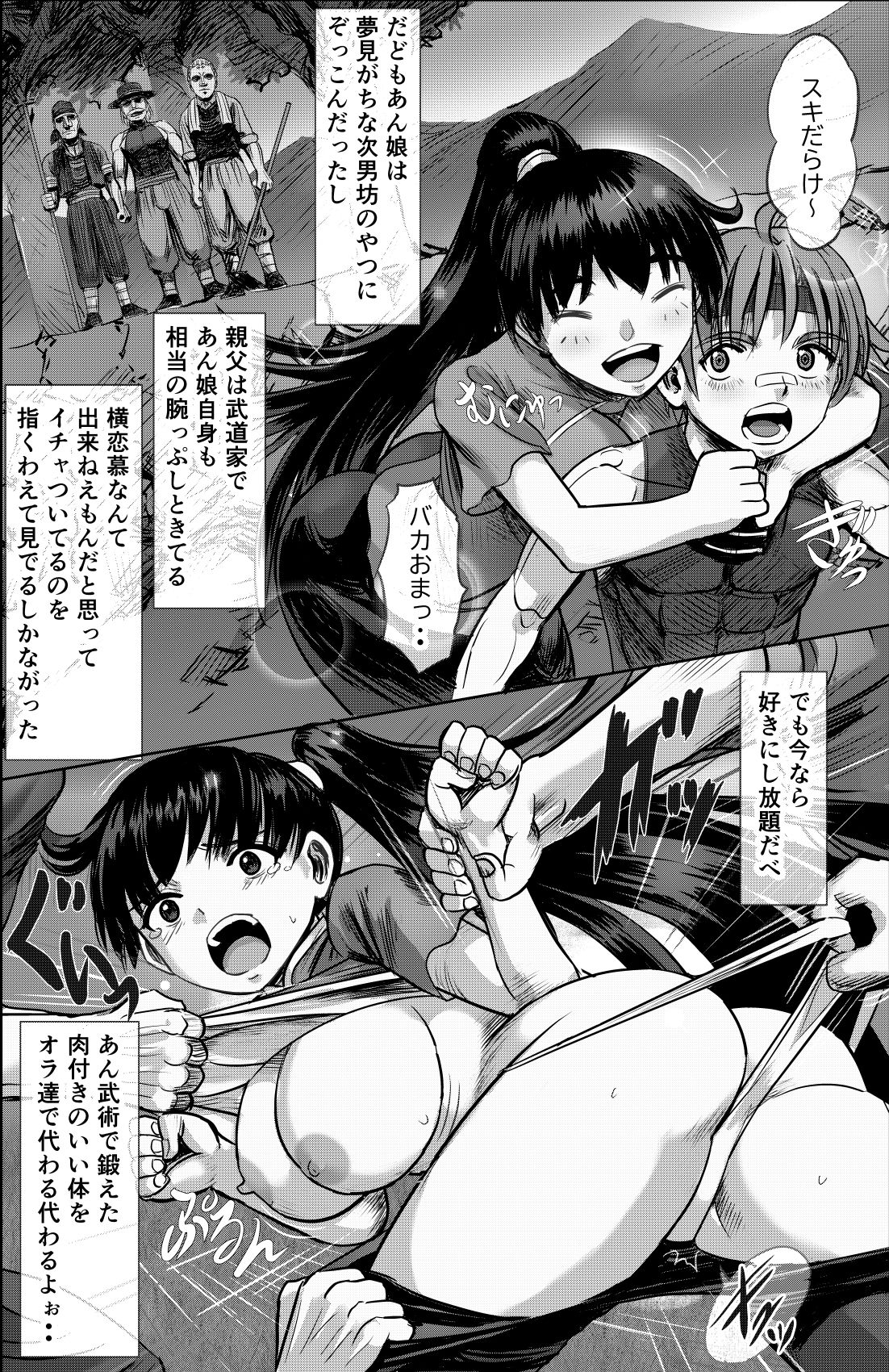 ある女武道家の結末