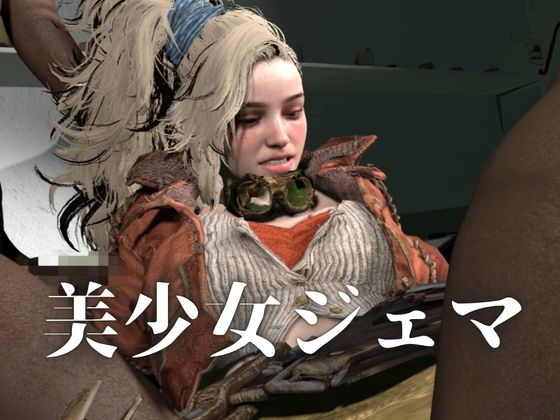 【モンハン】加工屋ジェマちゃん服従‐屋外プレイと室内3P【2本約56分｜Monster hunter GEMMA】