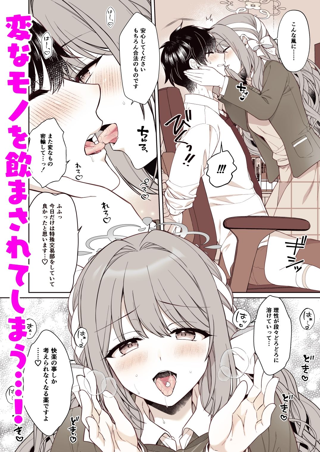 ミヨの恋は証拠付き