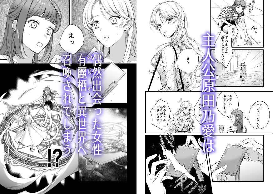 巫女のおまけは異世界で執着される