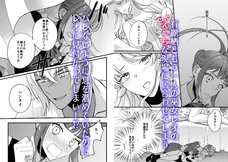 巫女のおまけは異世界で執着される