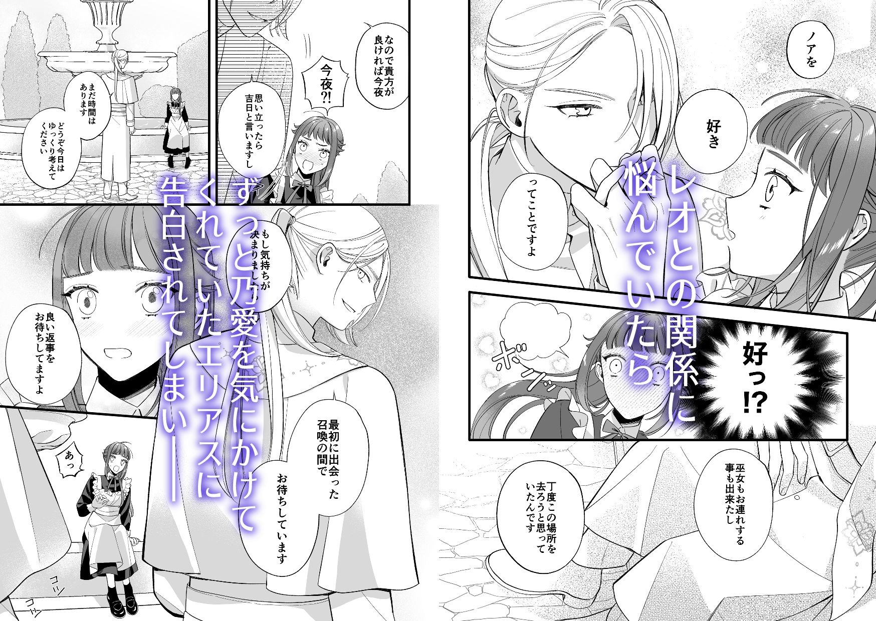 巫女のおまけは異世界で執着される