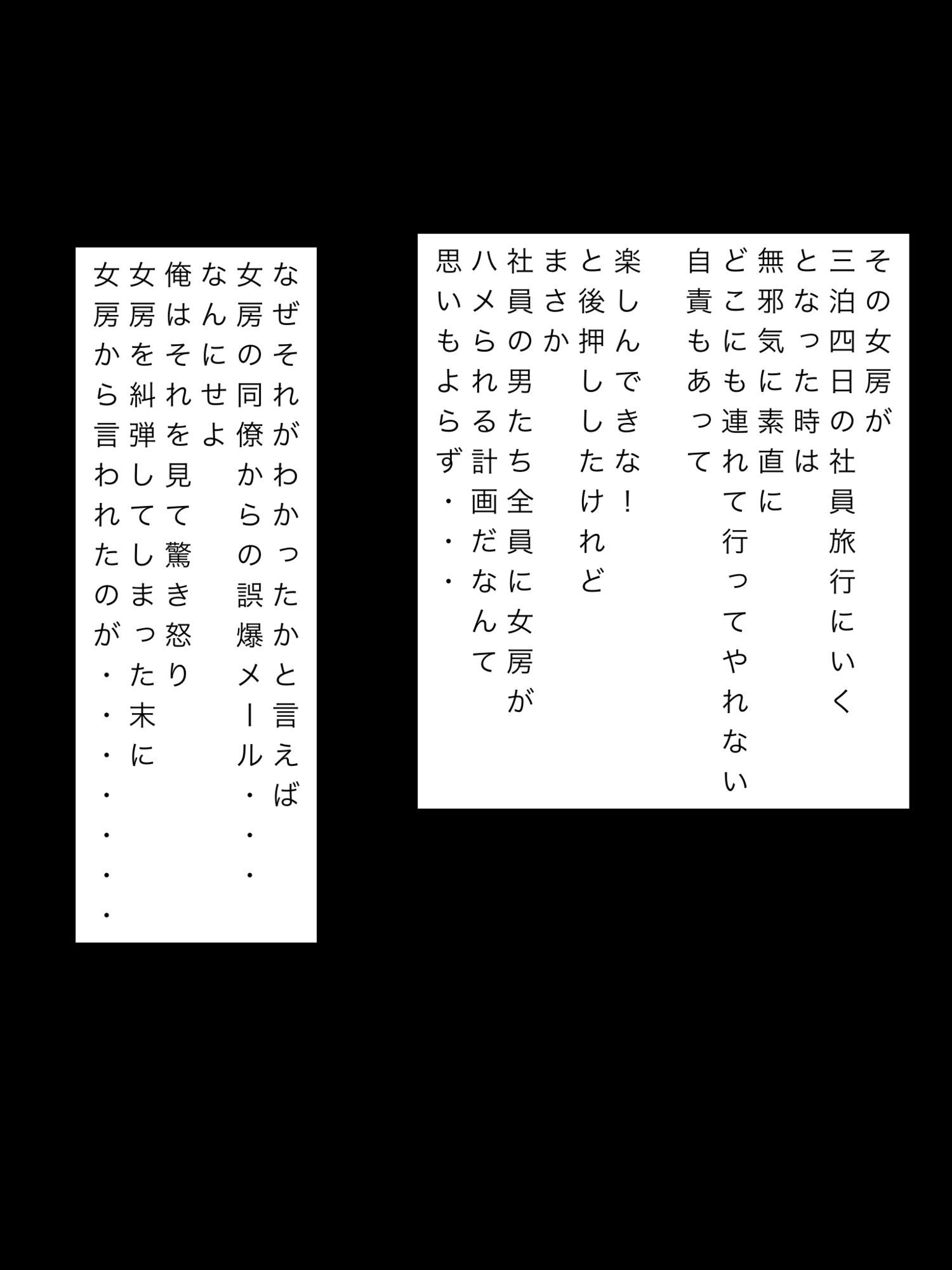 女房が会社の男たちにまわされてたけれど家族のために我慢するわと言われて切ない