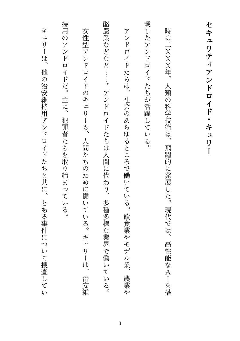 セキュリティ本部所属のアンドロイドはドスケベセクサロイドに改造される