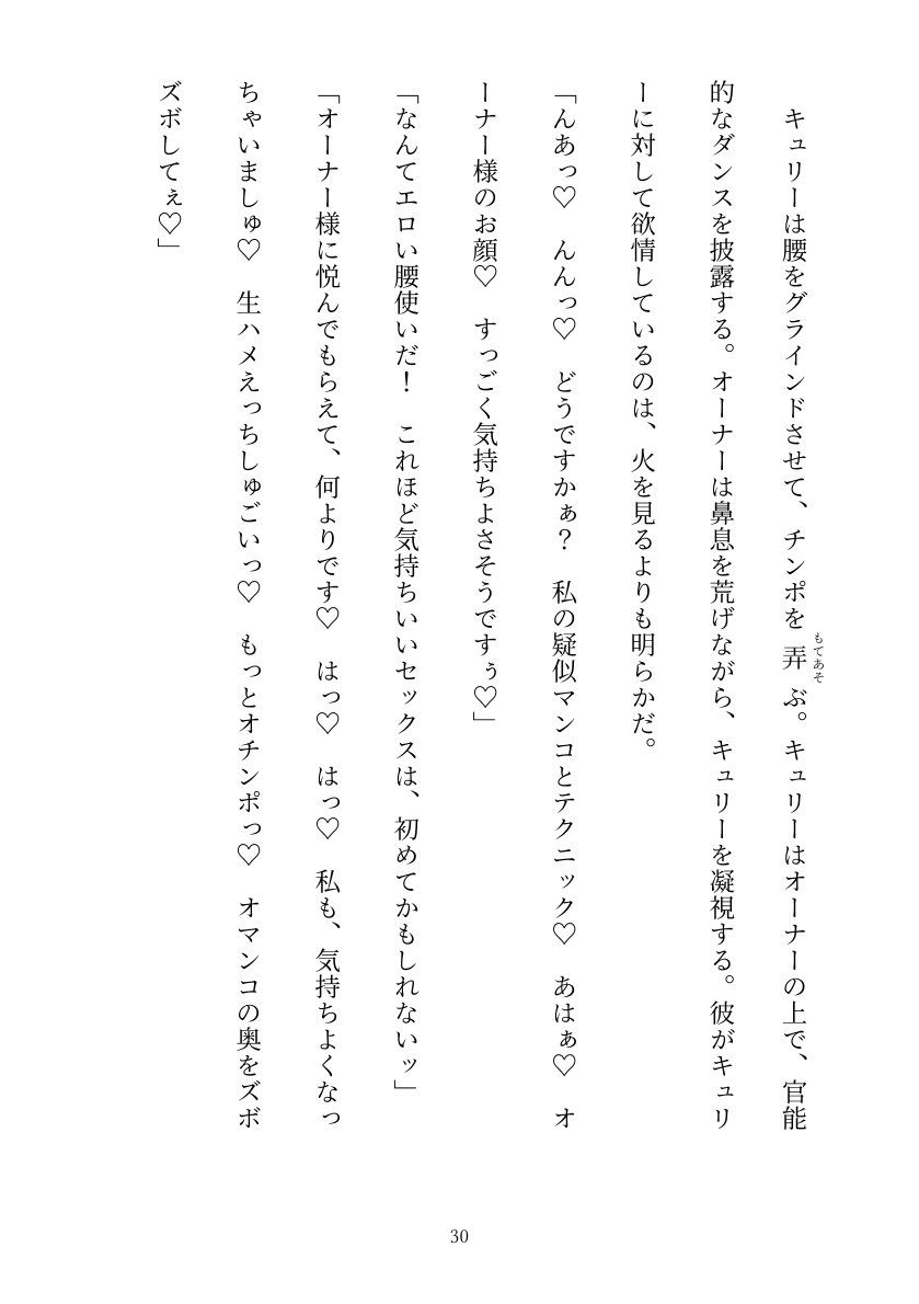 セキュリティ本部所属のアンドロイドはドスケベセクサロイドに改造される