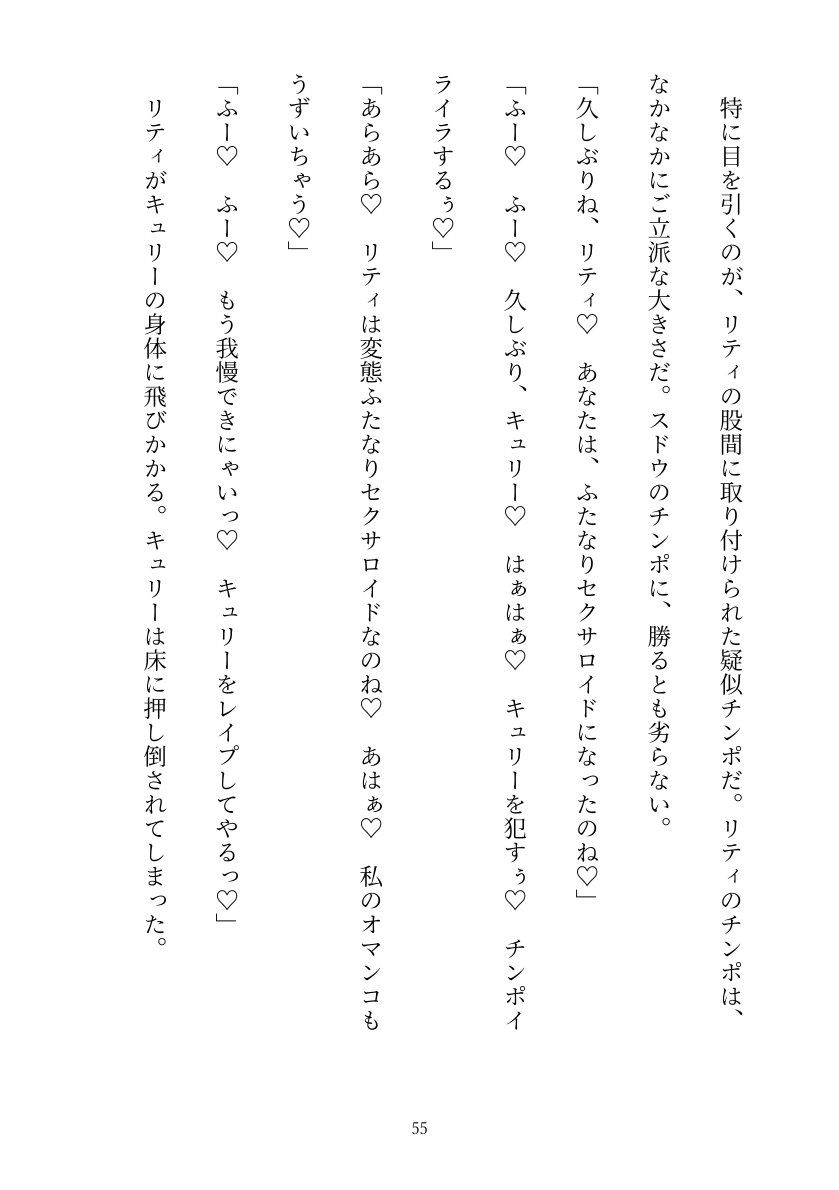 セキュリティ本部所属のアンドロイドはドスケベセクサロイドに改造される