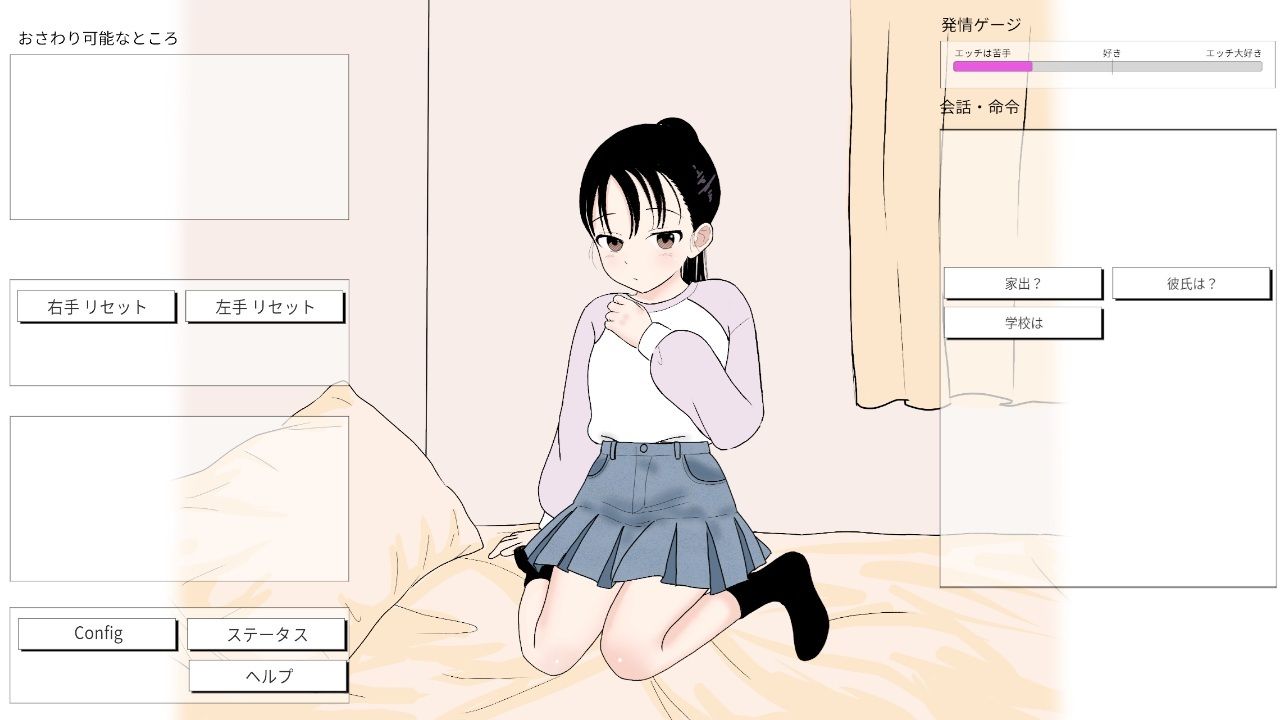家出少女はイケない