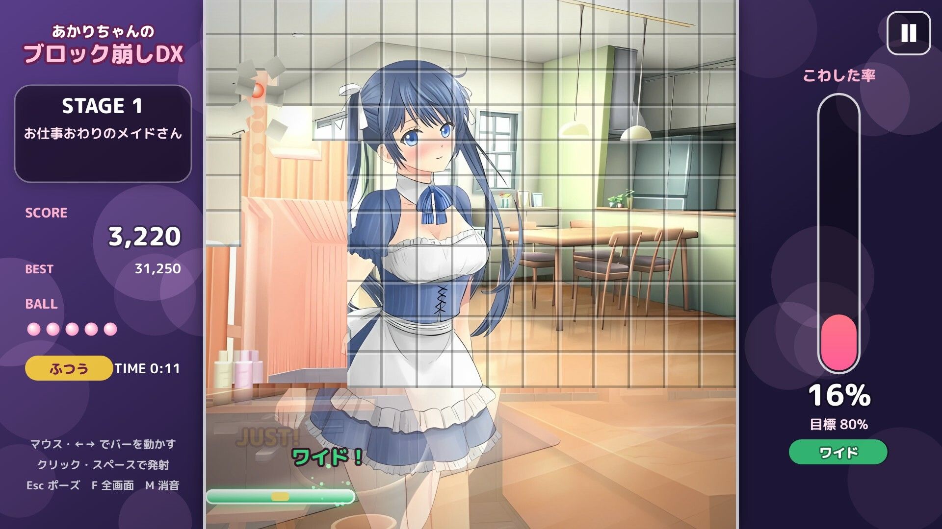 あかりちゃんのブロック崩しDX 〜湯けむりバスタイム〜