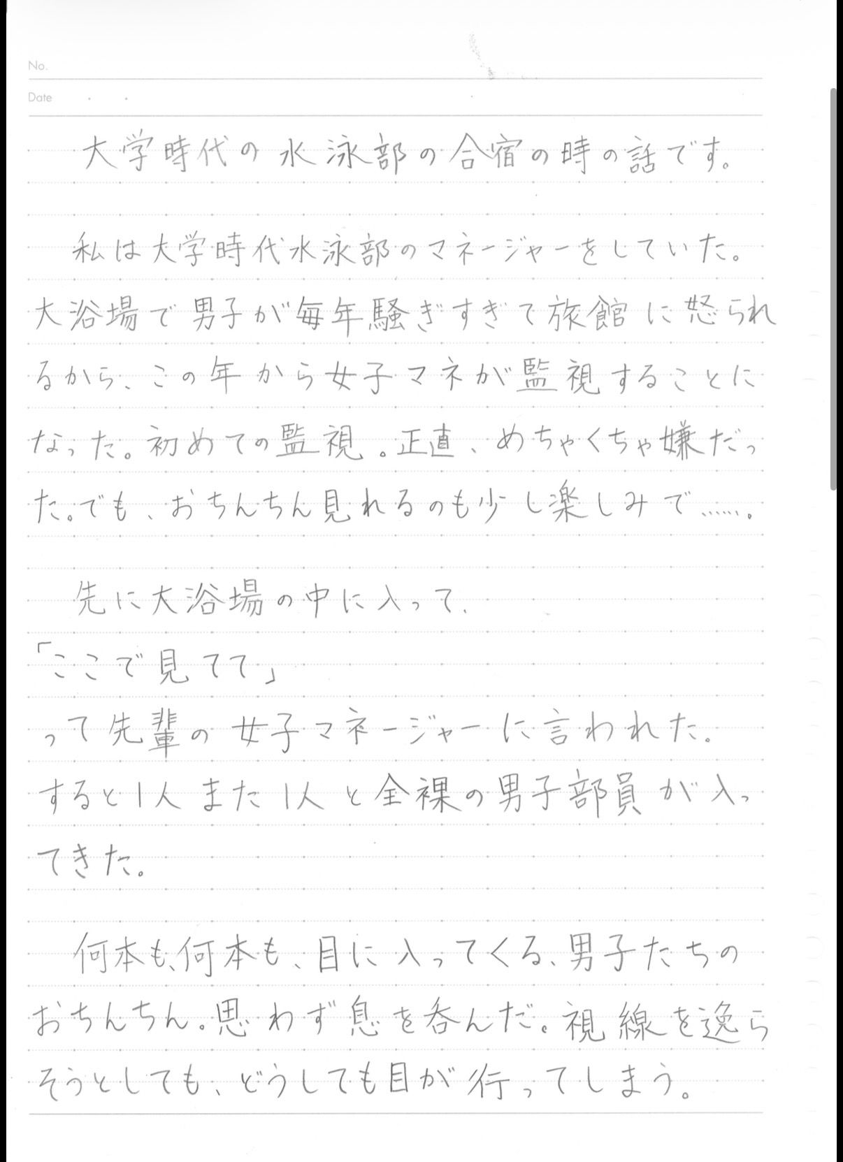 水泳部の合宿で男湯の監視をしておちんちんを見せつけられた女子マネの直筆の日記