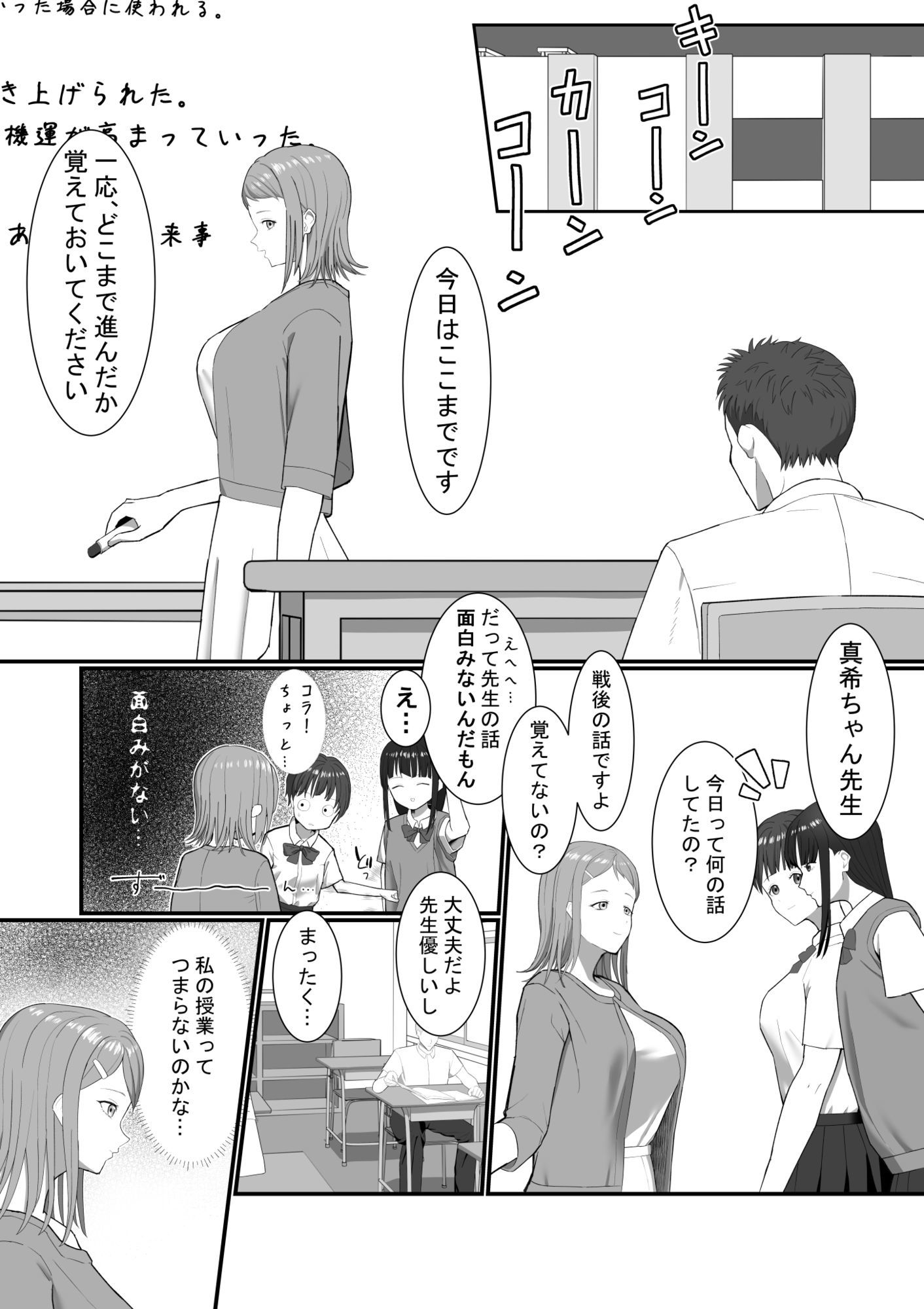 教えて!真希ちゃん先生