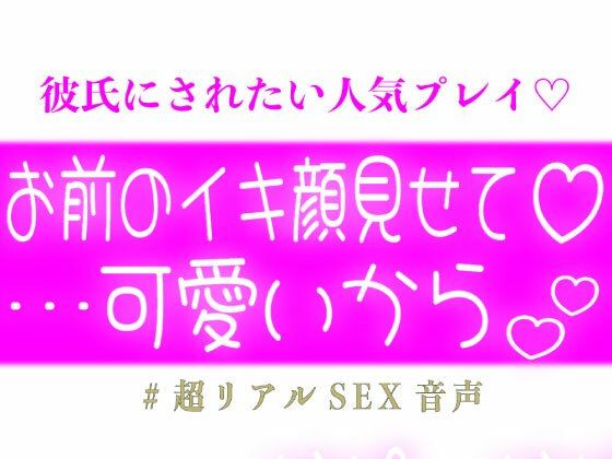 お前のイキ顔見せて？だって可愛いから